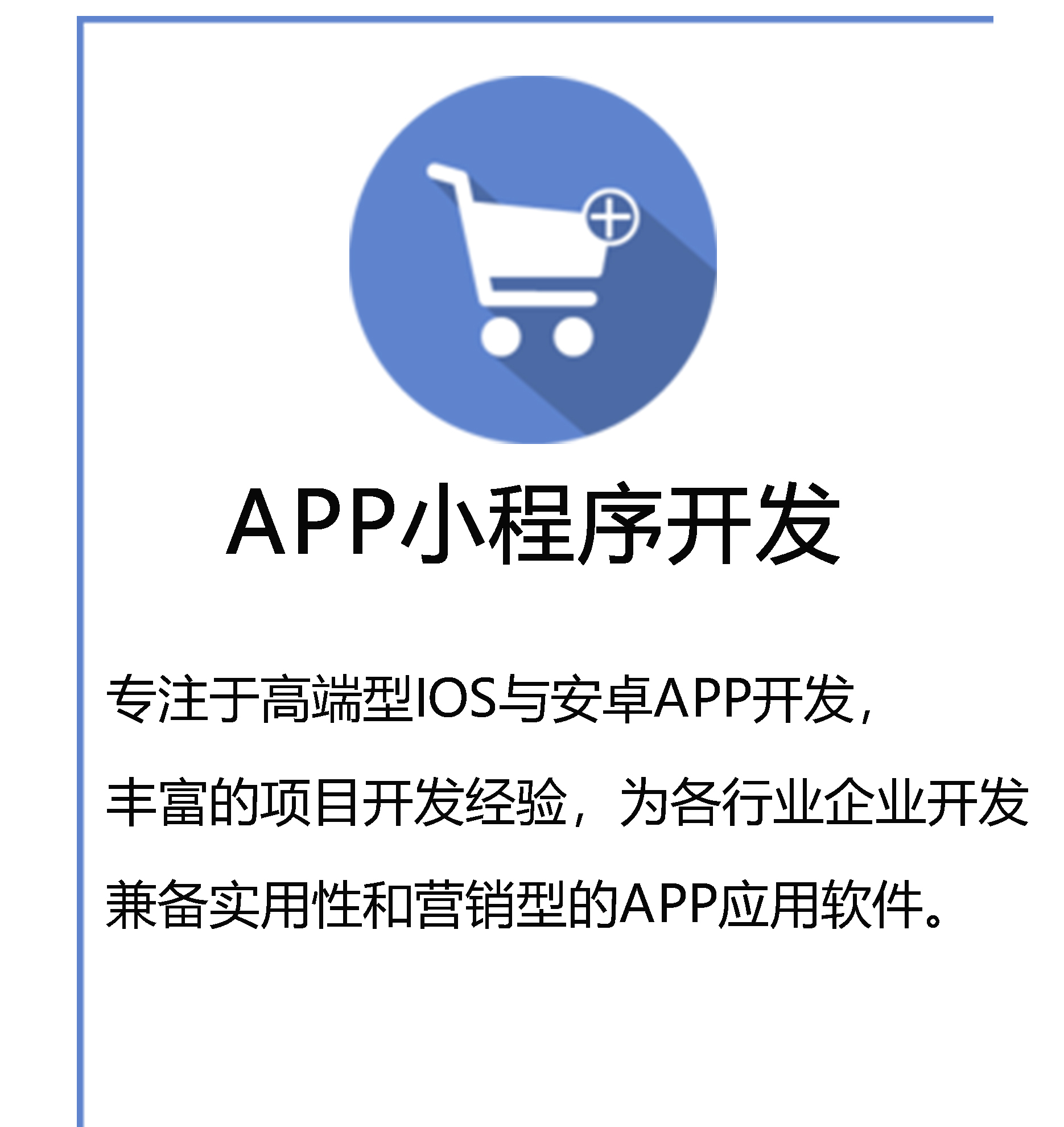 APP小程序开发