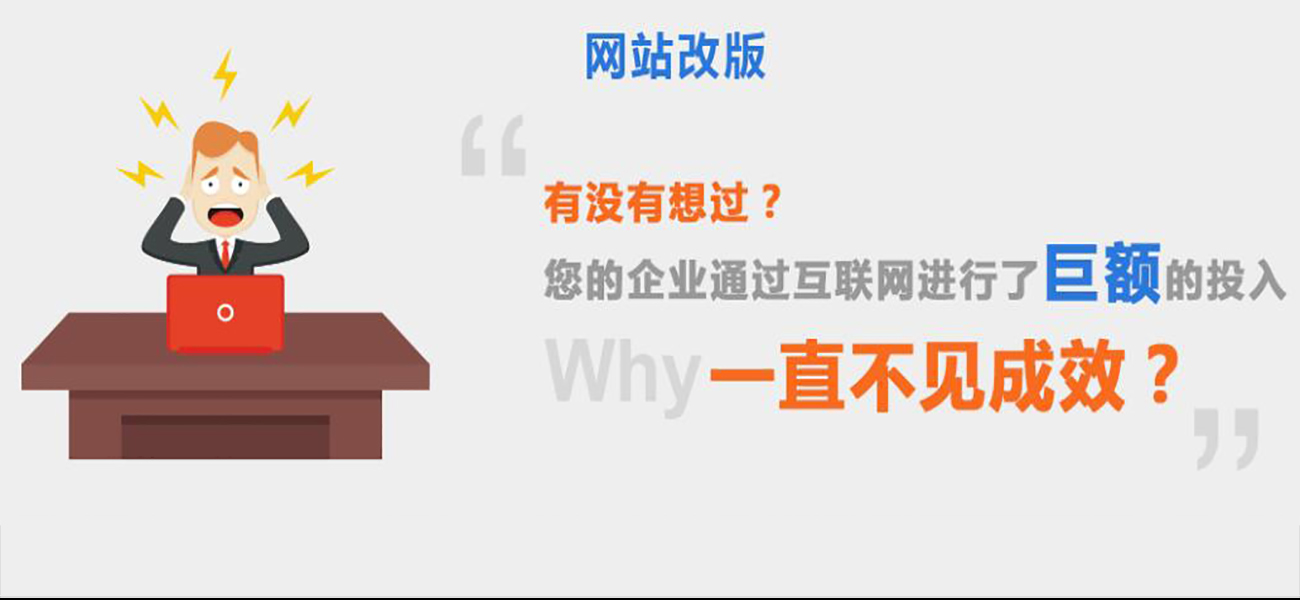 网站改版(图1)